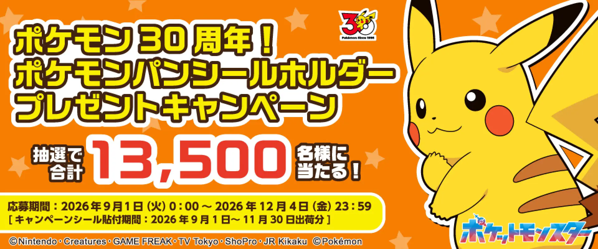 Visuel officiel de la campagne Pokémon Pan 2026 avec les neuf Deco Character Seal Holders