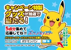 キャンペーンシール